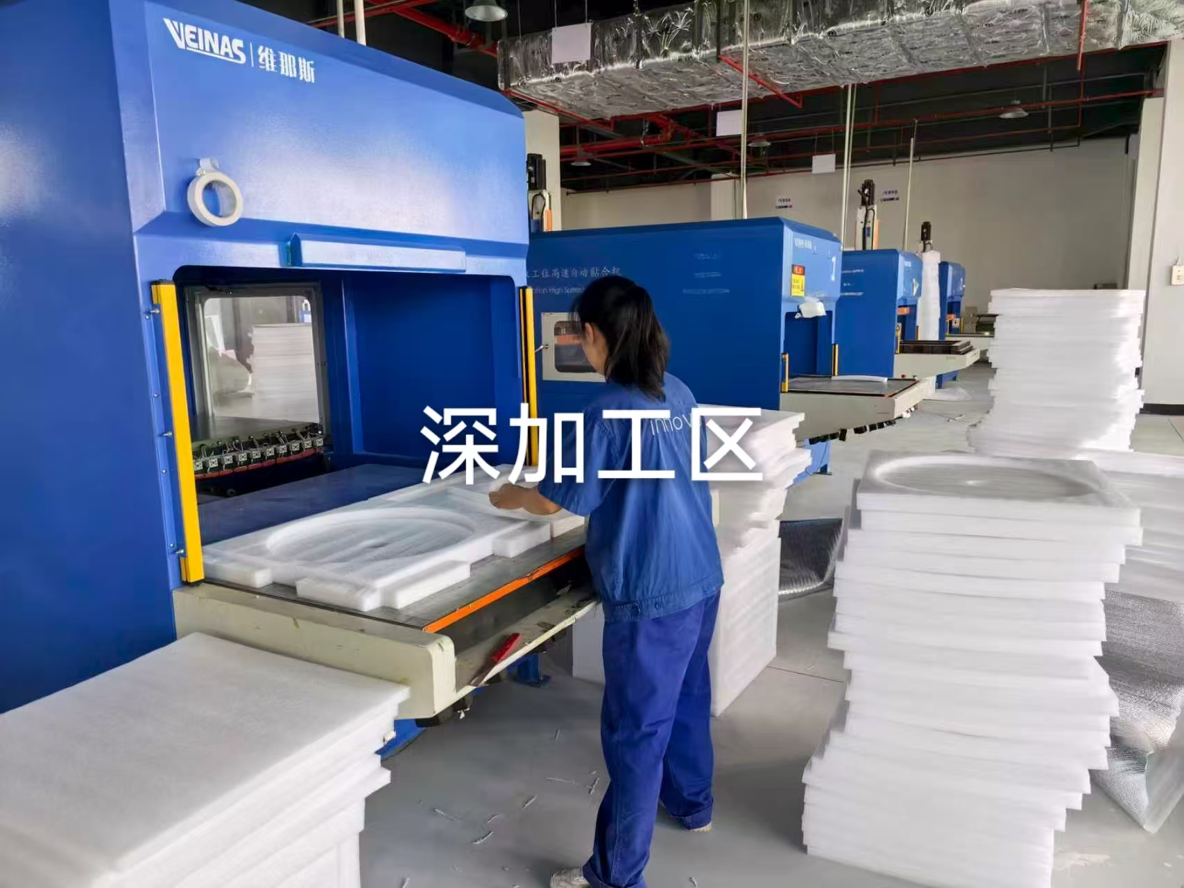 EPE珍珠棉深加工区
